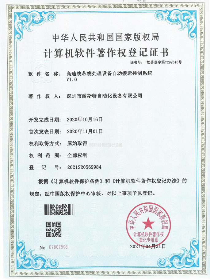 高速線芯線處理設(shè)備自動(dòng)搬運(yùn)控制系統(tǒng)